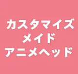 【名古屋コレクションキャンペーン専用ページ 全品15％OFF 6月15日迄】MW Girl 魔物姫 アニメドール ソフトビニール製頭部 シリコンヘッド TPEボディ シリコンボディ コスプレ風ラ ブドール