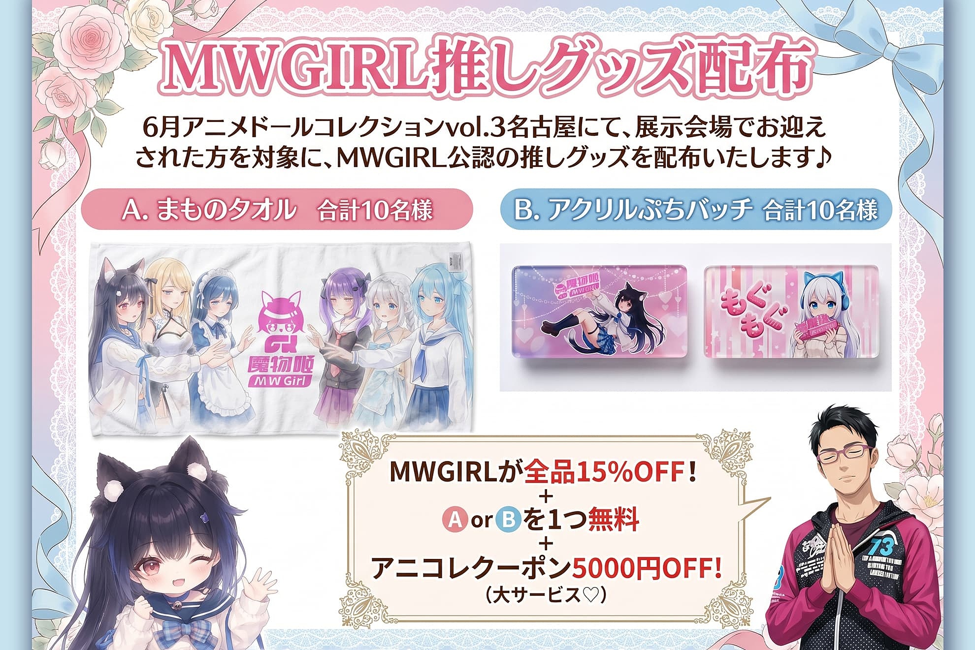 MW Girl 魔物姫 名古屋コレクション キャンペーン