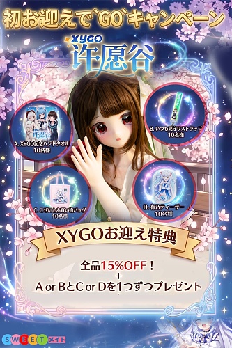 【名古屋コレクションキャンペーン専用ページ XYGOお迎え特典 全品15％OFF+先着限定プレゼント 6月15日迄】XYGO(許願谷) アニメドール ヘッド＆ボディー 自由に組み合わせ カスタマイズ ラブドール シリコンヘッド+TPE製ボディ