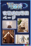 XYGO(許願谷) アニメドール 衣装 ラブドール アニメドール衣装
