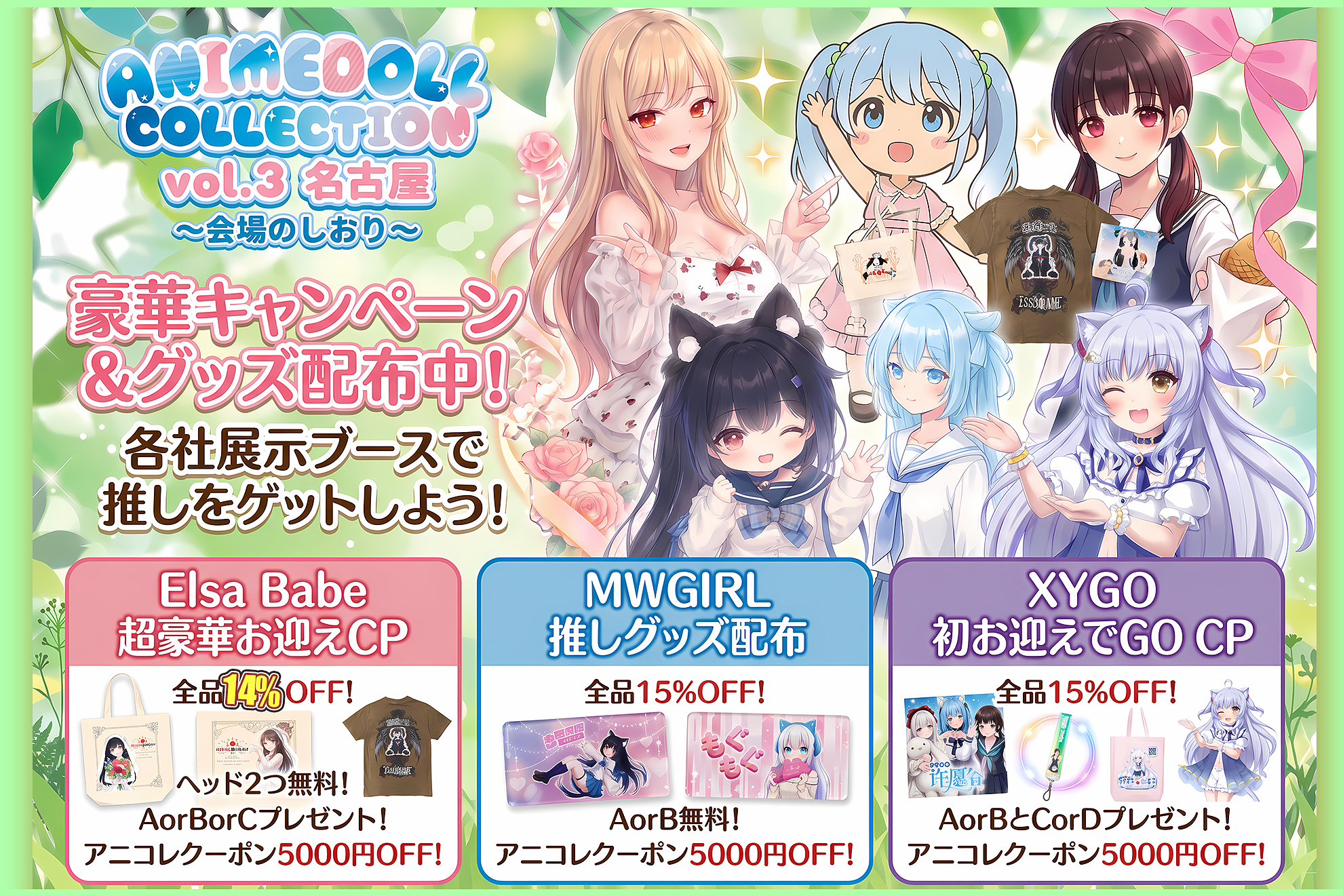 アニメドール 名古屋展示会 お迎え特典 漫画 美少女 ミニドール ラブドール