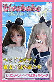 アニメラブドール ElsaBabe シリコン製 シリコンヘッド＋TPEボディ自由に組み合わせ専用ページ 