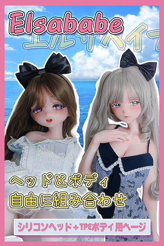 ElsaBabe アニメドール かわいい二次元美少女 シリコンヘッド＋TPEボディ自由に組み合わせ アニメ風ドール