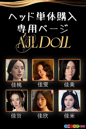 AJLDOLL リアルドール ヘッド単体販売専用ページ アジア風美人 東洋美人フェイス ラブドール フルシリコン