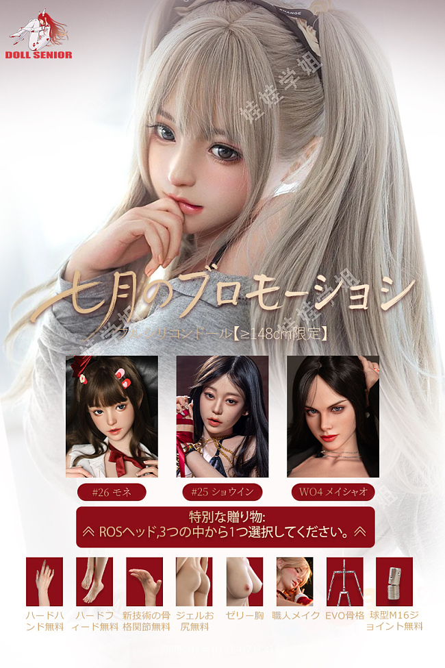 7月31日迄キャンペーン！ Doll Senior 高級 シリコン製 ラブドール「ハードハンド+ハードフィード+新技術の骨格関節+ジェルお尻+ゼリ一胸等無料！」かわいい アジア美少女