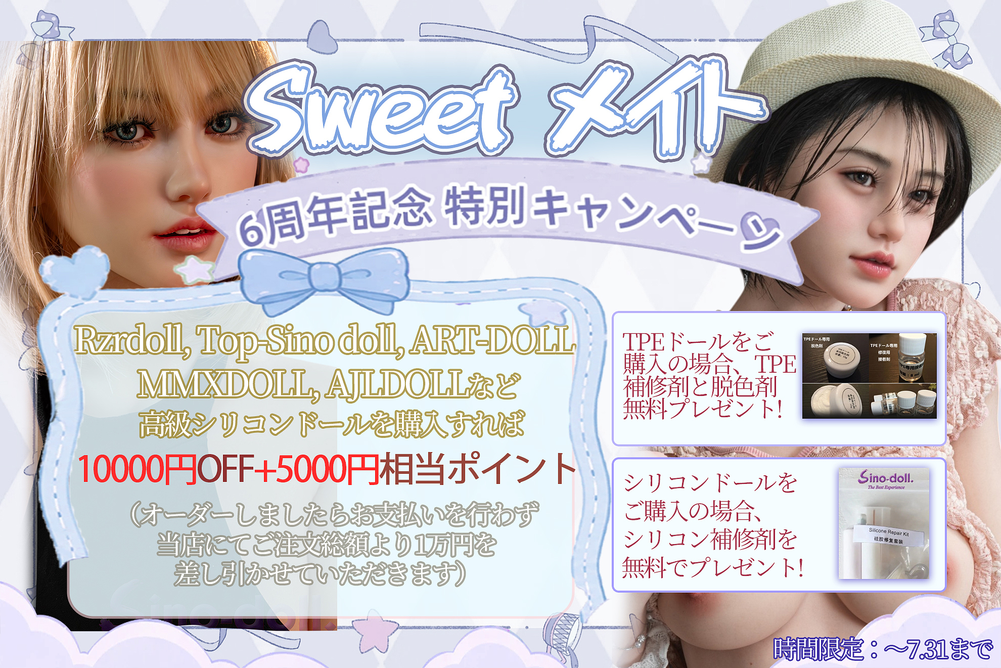 Sweetメイト Sweetmate 6周年特別キャンペーン リアルドール アニメドール 高級シリコンドール 小柄ドール