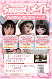Sweetmate 6周年記念 特典専用ページ！7月31日まで 脱色剤 ステインリムーバー 補修剤などをプレゼント
