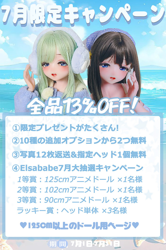 ElsaBabe アニメ ラブドール 7月31日迄 13%OFF キャンペーン ①10種の追加オプションから2つ無料 ②写真12枚返送&指定ヘッド1個無料 ③AI眼球無料選択可 シリコン製リアルドール