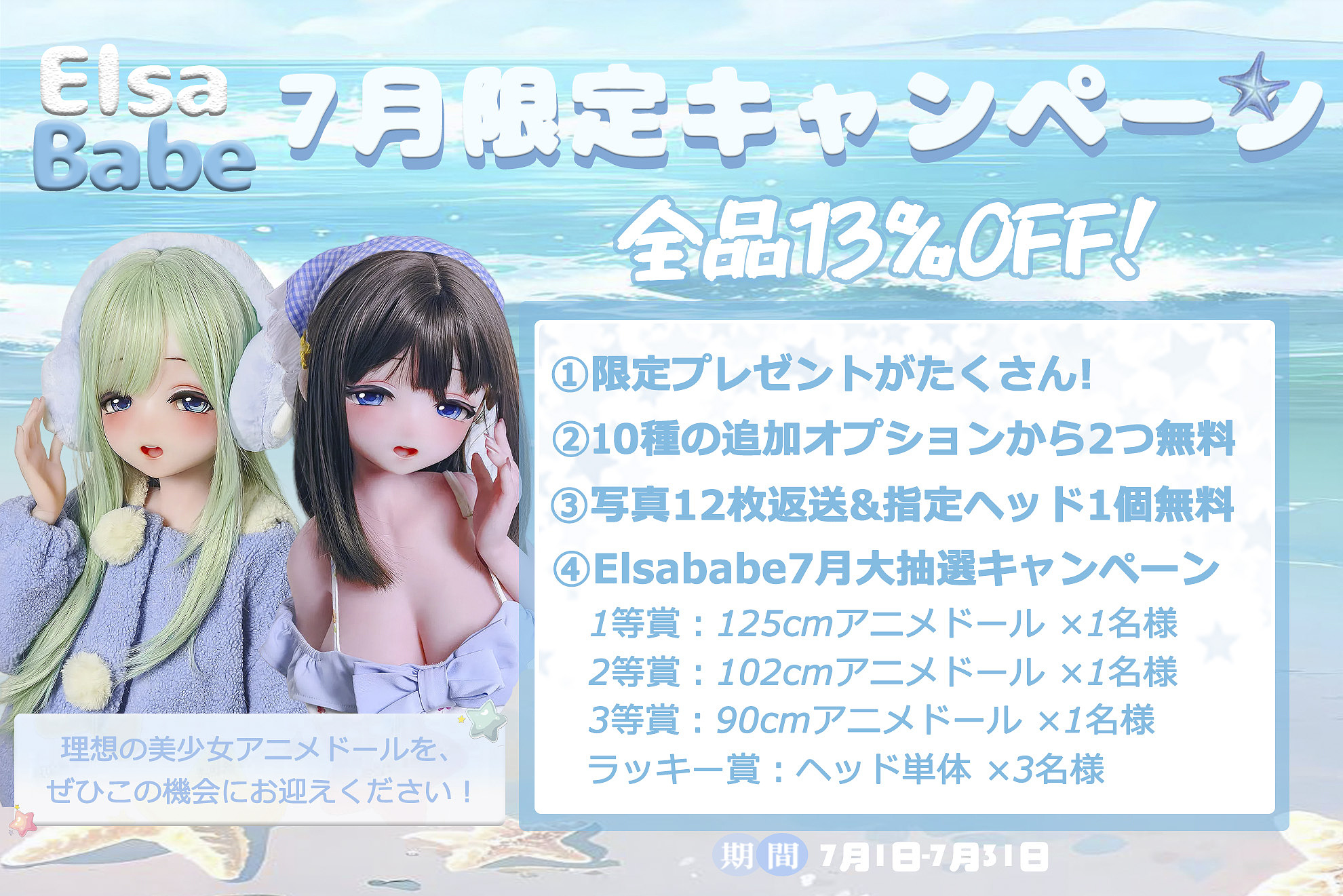 ElsaBabe アニメ ラブドール 二次元美少女 13%OFF キャンペーン 7月31日迄