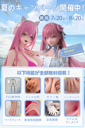 【 MSシリーズ】BCDOLL アニメドール コスプレ美少女 キャンペーン 足指関節 +ゼリー尻 +無料ウィッグ＆眼球など無料 アニメ ラブドール シリコン製