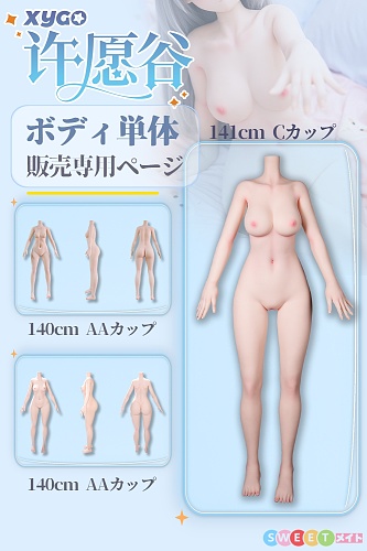 XYGO（許願谷） ボディ単体 ラブドール 132cm~155cmボディ TPE/S-TPE材質選択可能 ヘッドなし アニメ風 アニメドール