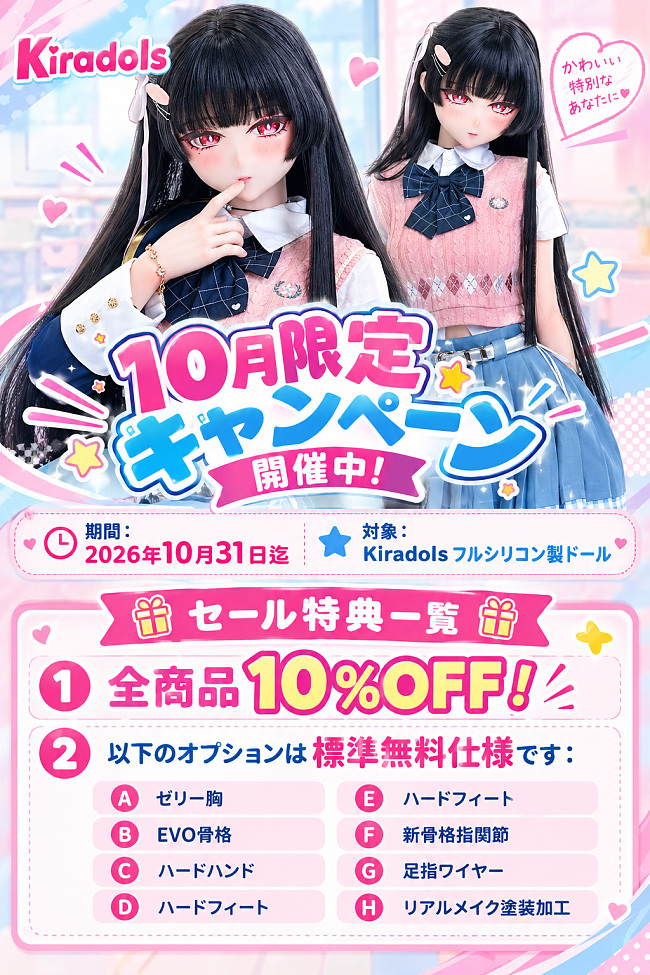 【全品10％OFF！10月31日迄】Kiradols アニメドール 新骨格指関節+ハードハンド+ハードフィートなど無料 人気 ヘッドとボディ自由に組み合わせ コスプレドール フルシリコン製 エロ 高級 フィギュア