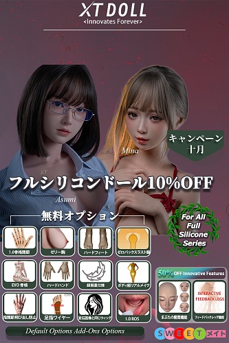 XTDOLL キャンペーン 10月31日迄！ 高級ラブドール 全商品10％オフ【ROS口開閉機能+ゼリー胸+ボディリアルメイク+ゼロバックスラスト膣+ハードハンド+ハードフィート+飛び出し防止等無料】軽量化仕様 フルシリコン ダッチワイフ 美女