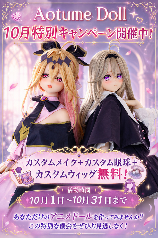 Aotume Doll アニメドール【10月キャンペーン カスタムメイク無料！】 ヘッドとボディ自由組み合わせページ TPE製/シリコン製選択可能 等身大 リアルラブドール