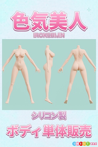 色気美人 Irokebijin HSS ソフトシリコン製 ボディ単体販売ページ 美少女アニメドール エロフィギュア