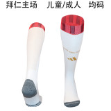 26-27 Bayern Munich Home Socks/26-27拜仁主场袜子