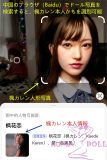 True Idols Actress Kaede Karen & Sino Doll Collaboration Product Full silicone Sex doll Kaede Karen head, body selectable