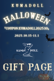 KUMADOLL Halloween Promotion Gift Page(Buy a doll set can choose one gift) For 2025.10.15-11.1 only （Please do not order separately)