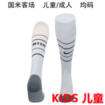 2024/25 In Milan Away White Kids Sock
