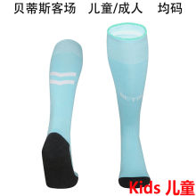 2025/26 R BTS Away Kids Sock 贝蒂斯