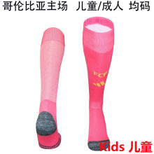 2026/27 Colombia Home Kids Sock