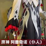 Genshin Impact Fatui Harbinger The Knave Arlecchino Cosplay Costume