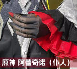 Genshin Impact Fatui Harbinger The Knave Arlecchino Cosplay Costume