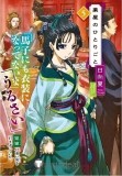 The Apothecary Diaries Volume 5 Western Capital MaoMao Green Banquet Dress Cosplay Costume
