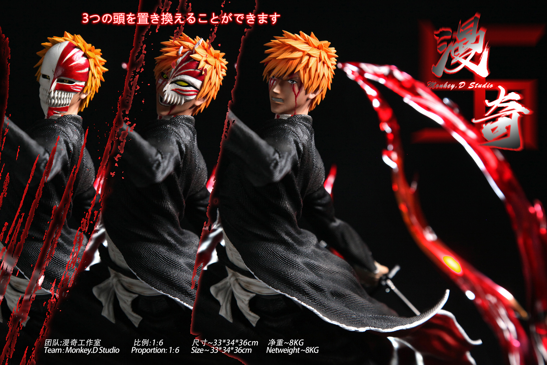 Pre order】Monkey D Studio BLEACH Kurosaki Ichigo 卍解 Arrancar 1