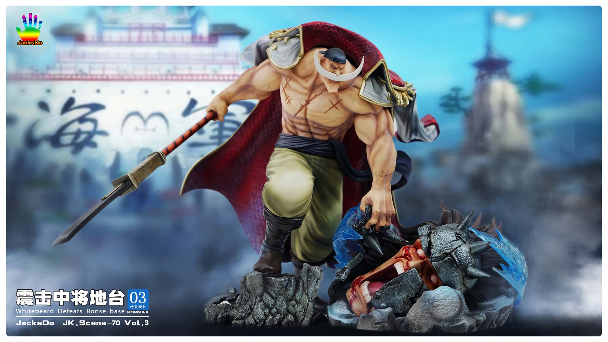 Pre order】JacksDo Studio One Piece POPMAX Parts Vol.3 Whitebeard