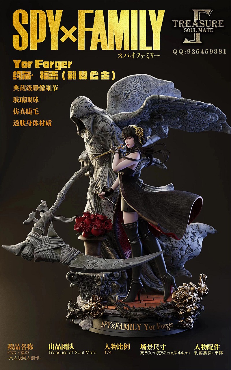 ヨル・フォージャー - www.anitoysgk.com