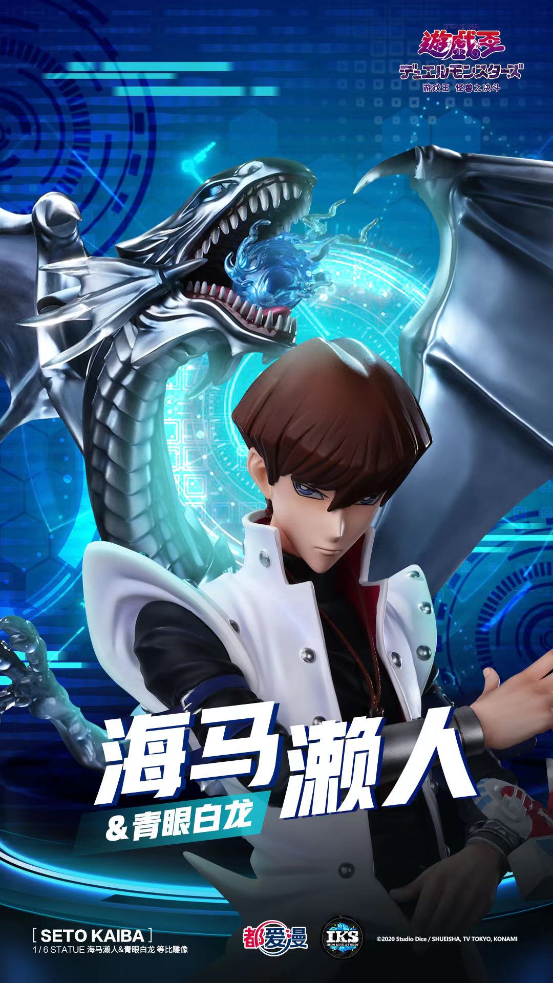 游戏王海马濑人青眼白龙- www.anitoysgk.com