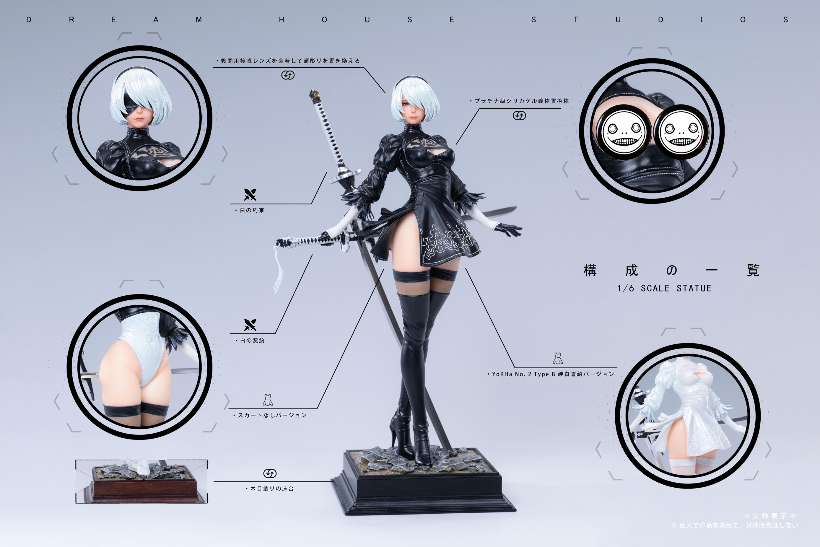 dreamhouse 限定80体 1/6 NieR: Automata dream house studio- nier 2b dreamhouse 限定80体 1/6 NieR: Automata