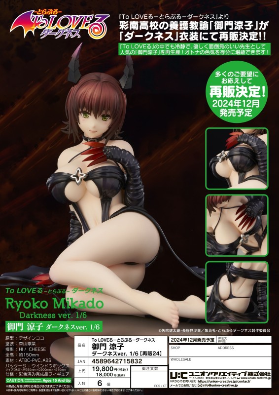 【Pre order】Union Creative  1/6 To Love-Ru Darkness - Ryuko Mikado