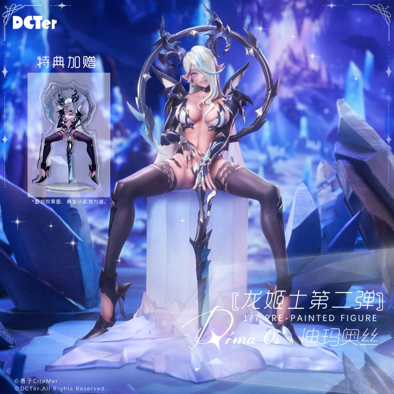 【Pre order】DCTer Studio 1/7 PVC Dragon Princess Dimaos