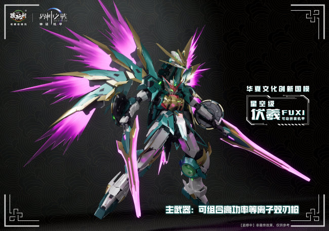 【Pre order】Cang Wan Ge Studio - FUXI (Copyright)