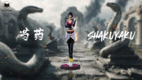 【Pre order】Black Studio - One Piece Shakuyaku & Ran