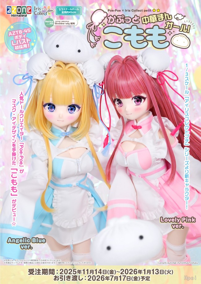 【Pre order】Azone Studio 1/3 PVC Collection Petite Tao-Tao Chinese Bun Girl! AOD529-KAB X KLP Poe-Poe × Alice (Copyright)