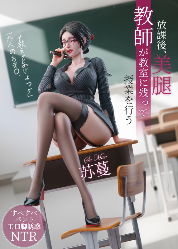 【Pre order】BODY MOVIE Studio 1/4 Su Man After School Teacher