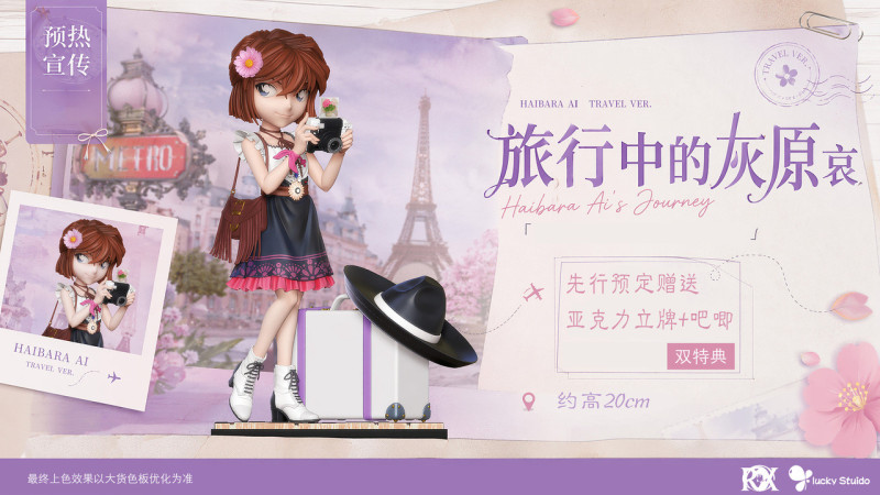 【Pre order】Lucky Studio × RX  Haibara Ai Travel Ver Detective Conan