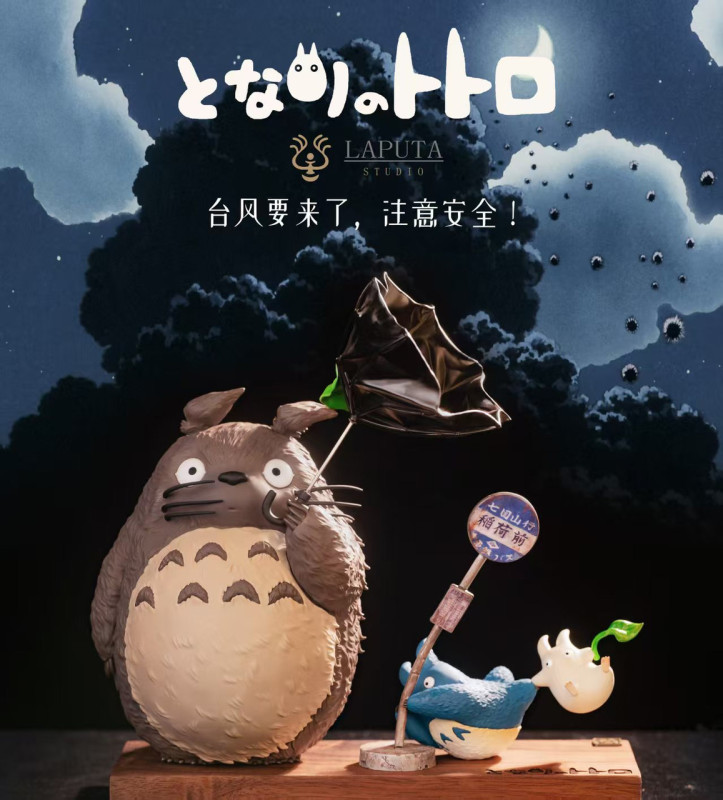 【Pre order】LAPUTA Studio Totoro Strong wind warning