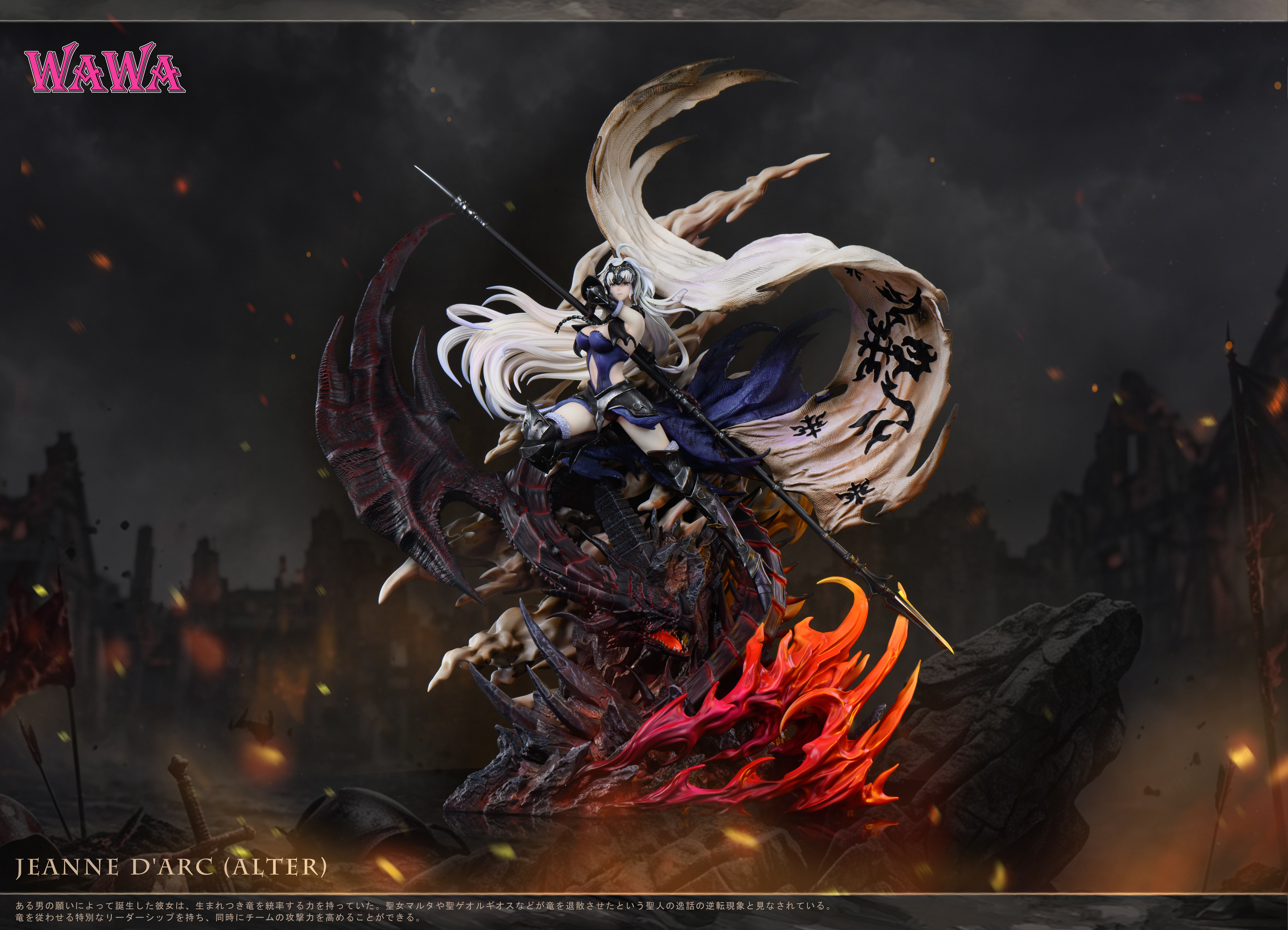 Pre order】wawa studio Fate/Grand Order Jeanne D'Arc Alter