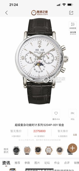 Watches Patek Philippe  314540 size:41 mm