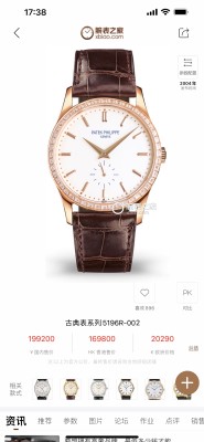 Watches Patek Philippe 314601