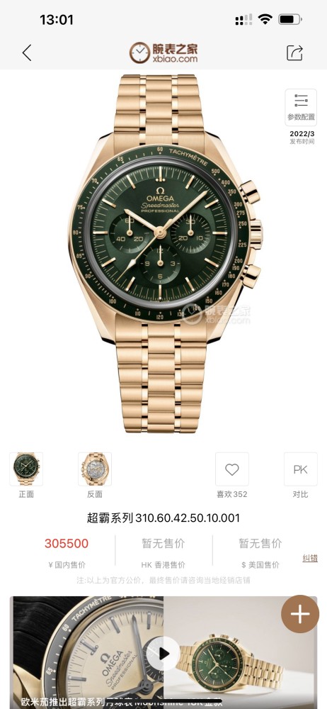 Watches OMEGA 318444 size:42 mm