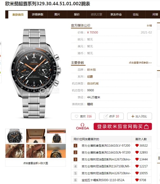  Watches OMEGA 316423 size:40*12 mm