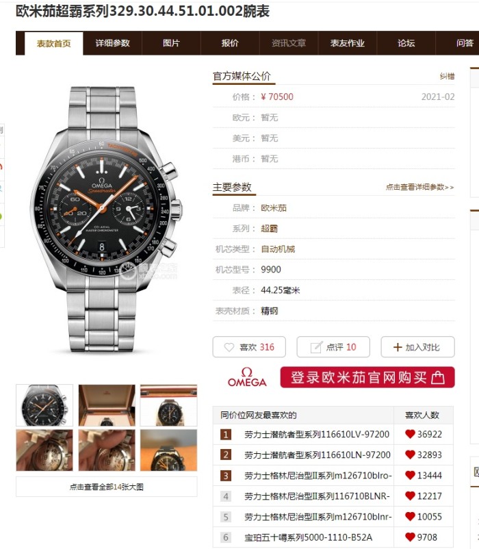  Watches OMEGA 316423 size:40*12 mm