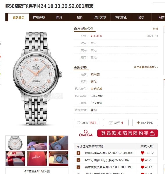  Watches OMEGA 316498 size:32.7*9.5 mm