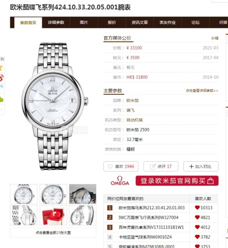  Watches OMEGA 316496 size:32.7*9.5 mm