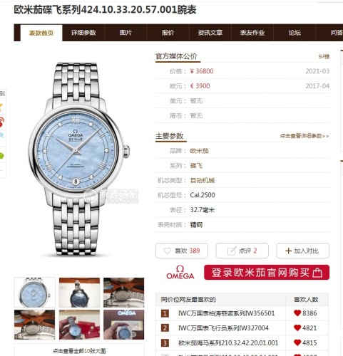  Watches OMEGA 316497 size:32.7*9.5 mm